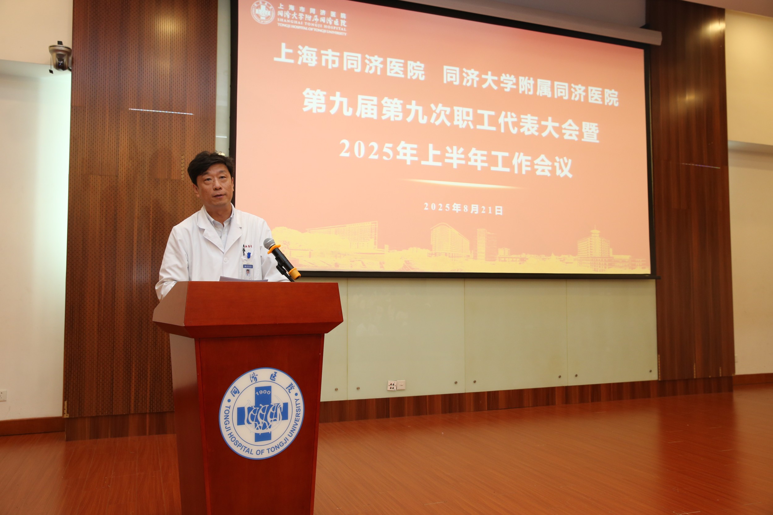 【新闻】敢为人先，精益求精——同济大学附属同济医院召开2025年上半年工作会议暨第九届第九次职工代表大会